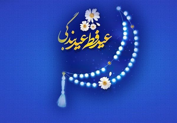زکات و فطریه هایمان را چگونه و به کجا تحویل دهیم؟!