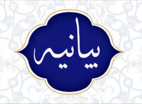 Statement by scholars and elites of the Islamic world condemning the attacks of the Zionist regime