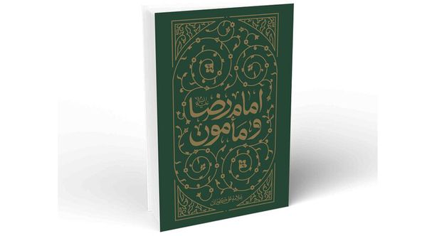 مامون چرا پیشنهاد ولیعهدی را به امام رضا(ع) داد؟؛ ماجرای قبر هارون
