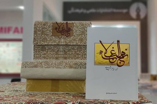 برگزاری نخستین جشنواره ملی حمایت از آثار دانشجویی نهج‌البلاغه
