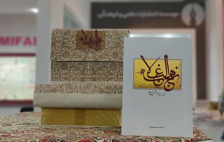 برگزاری نخستین جشنواره ملی حمایت از آثار دانشجویی نهج‌البلاغه
