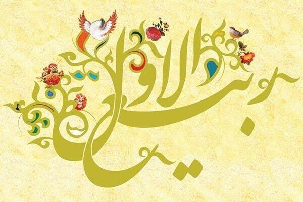 خم ابرو بگشایید ربیع آمده است؛ شب و روز اول ربیع الاول چه اعمال دارد؟
